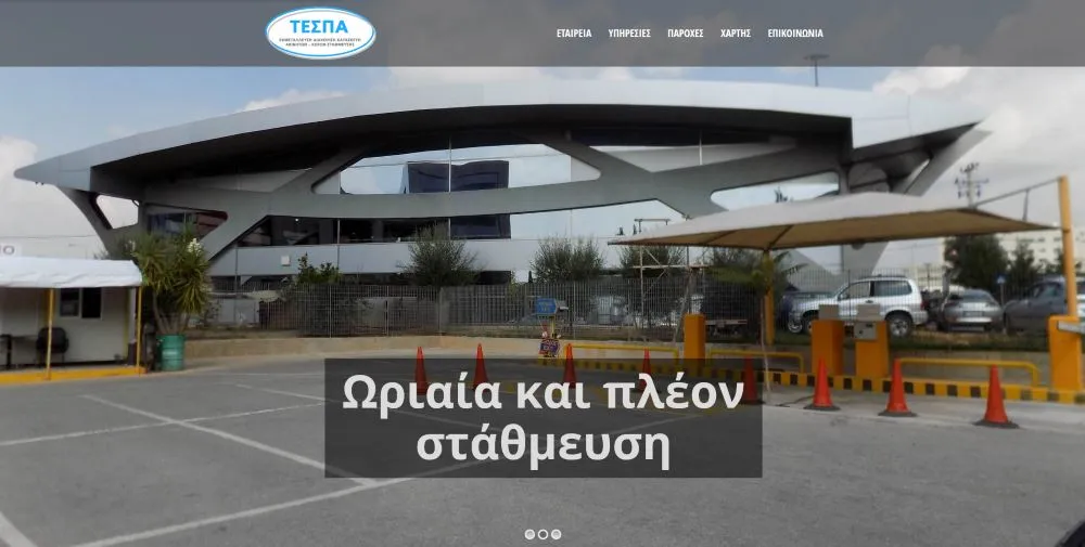 ΤΕΣΠΑ